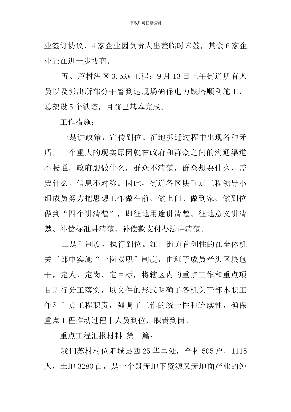 重点工程汇报材料_第3页