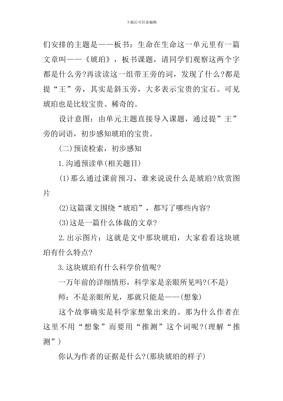 《琥珀》五年级上册语文教案设计_第2页