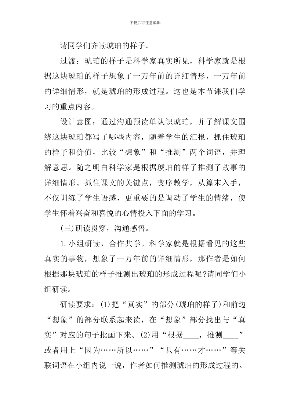 《琥珀》五年级上册语文教案设计_第3页
