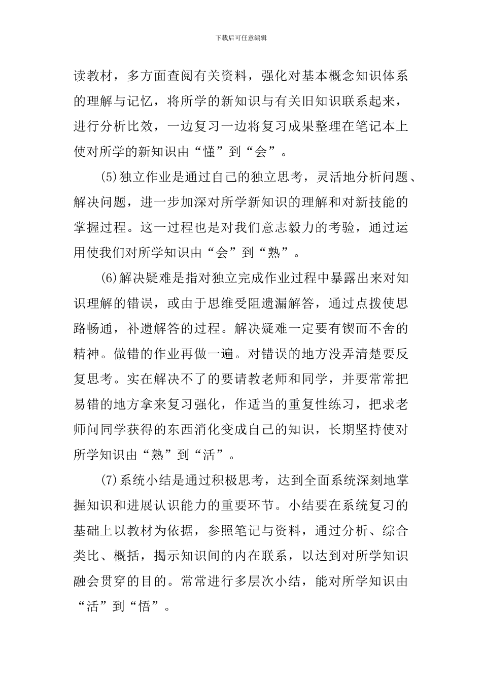 高三年级数学复习方法_第2页