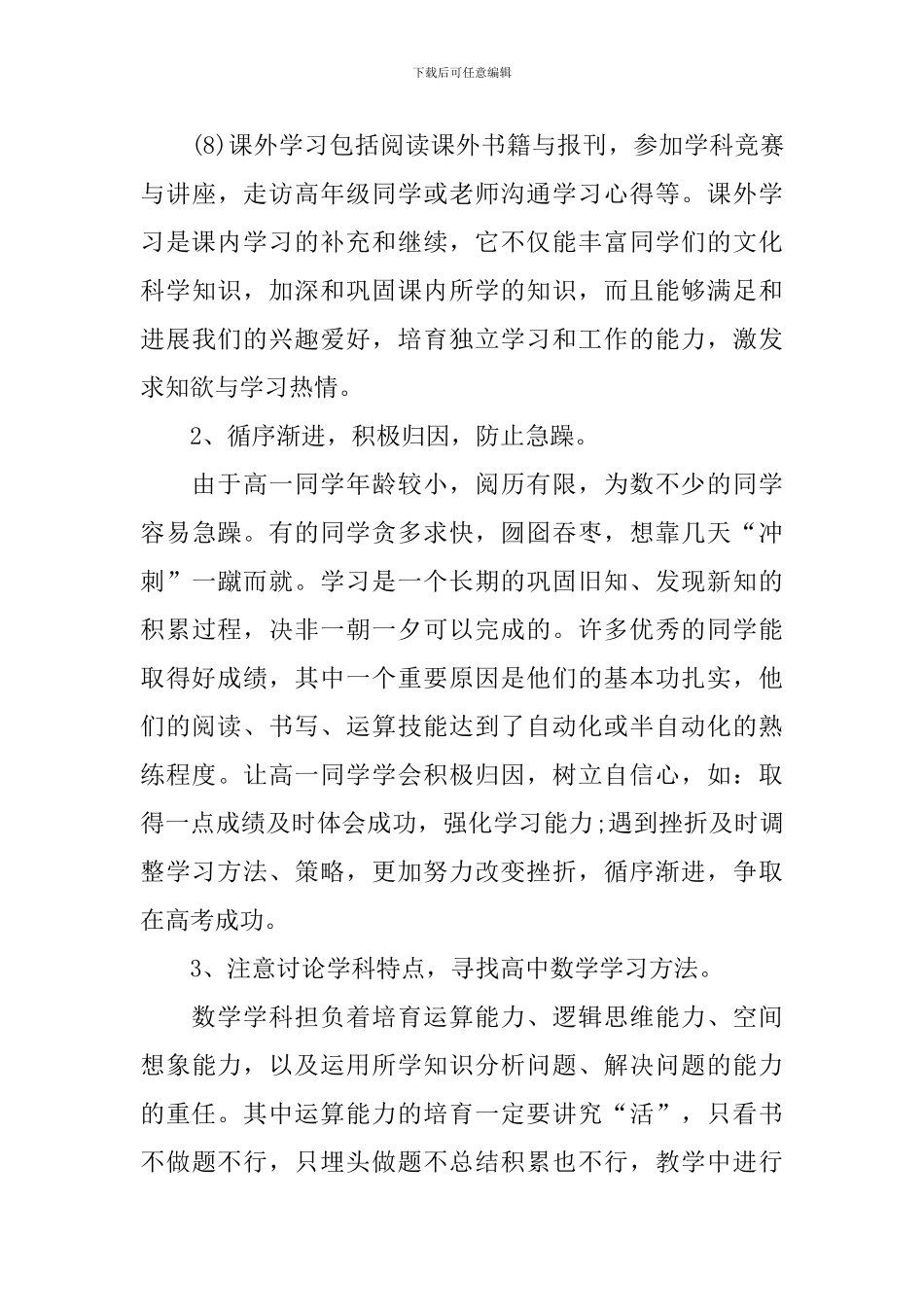 高三年级数学复习方法_第3页