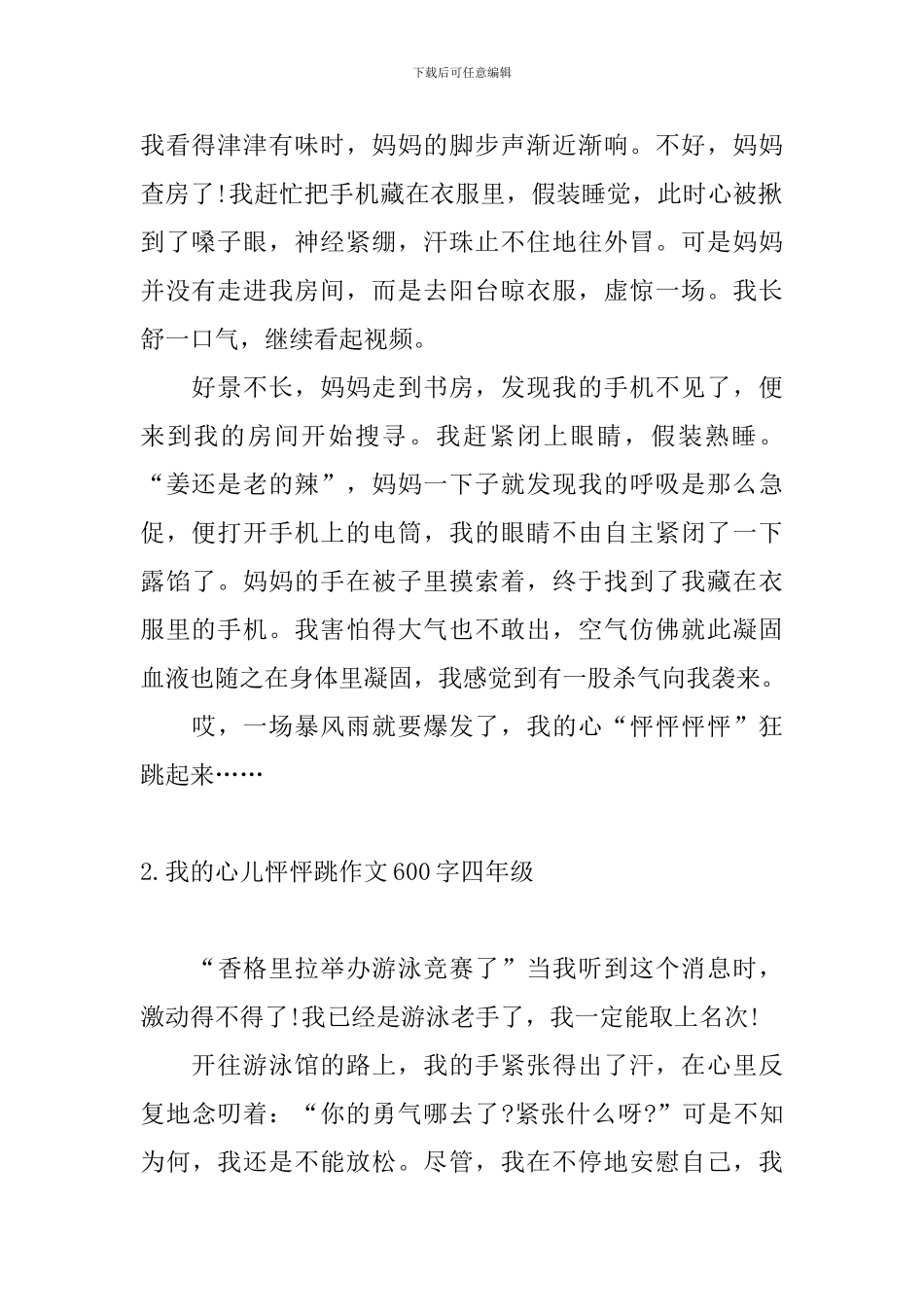 我的心儿怦怦跳作文600字四年级_第2页