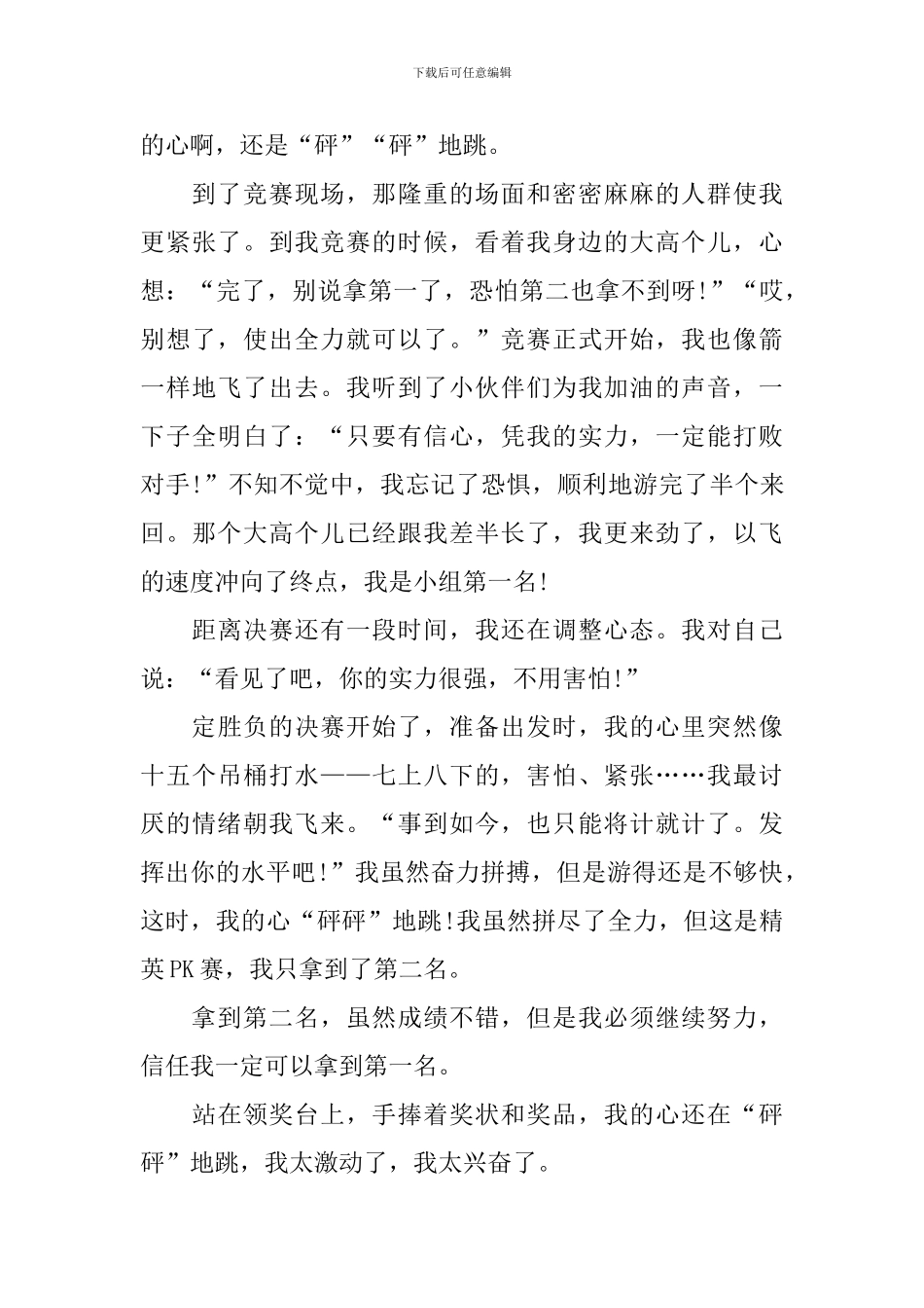 我的心儿怦怦跳作文600字四年级_第3页