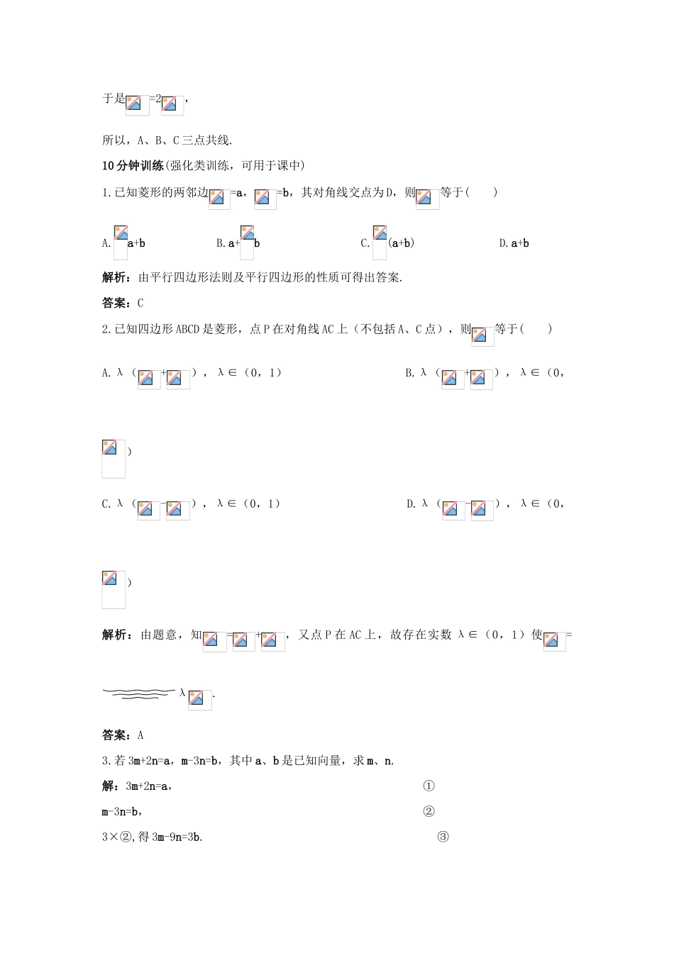 高中数学 第二章 平面向量 2.3 从速度的倍数到数乘向量 2.3.1 数乘向量优化训练 北师大版必修4-北师大版高一必修4数学试题_第2页