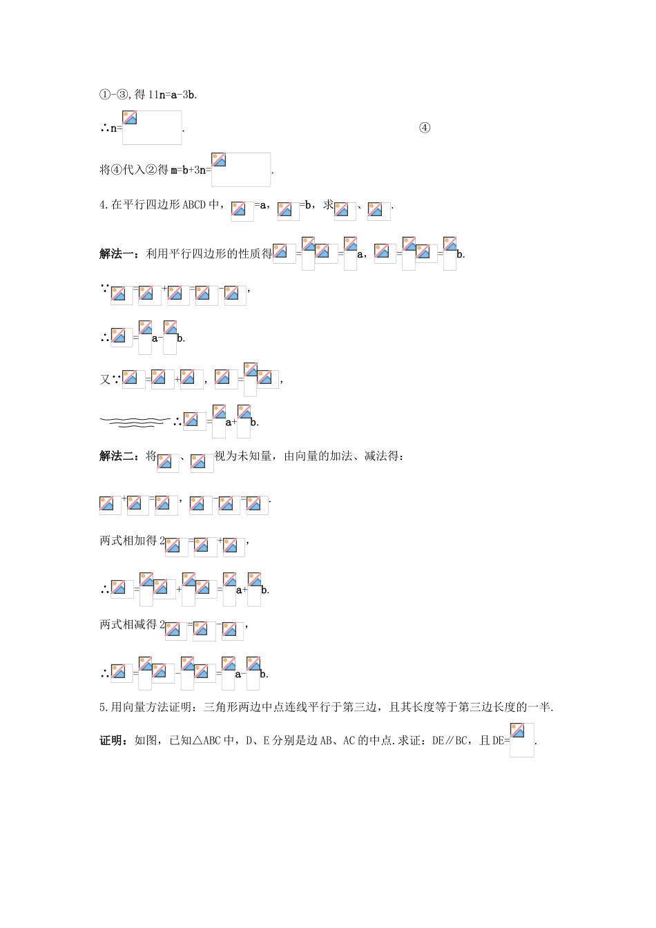 高中数学 第二章 平面向量 2.3 从速度的倍数到数乘向量 2.3.1 数乘向量优化训练 北师大版必修4-北师大版高一必修4数学试题_第3页