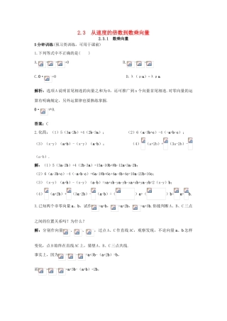 高中数学 第二章 平面向量 2.3 从速度的倍数到数乘向量 2.3.1 数乘向量优化训练 北师大版必修4-北师大版高一必修4数学试题