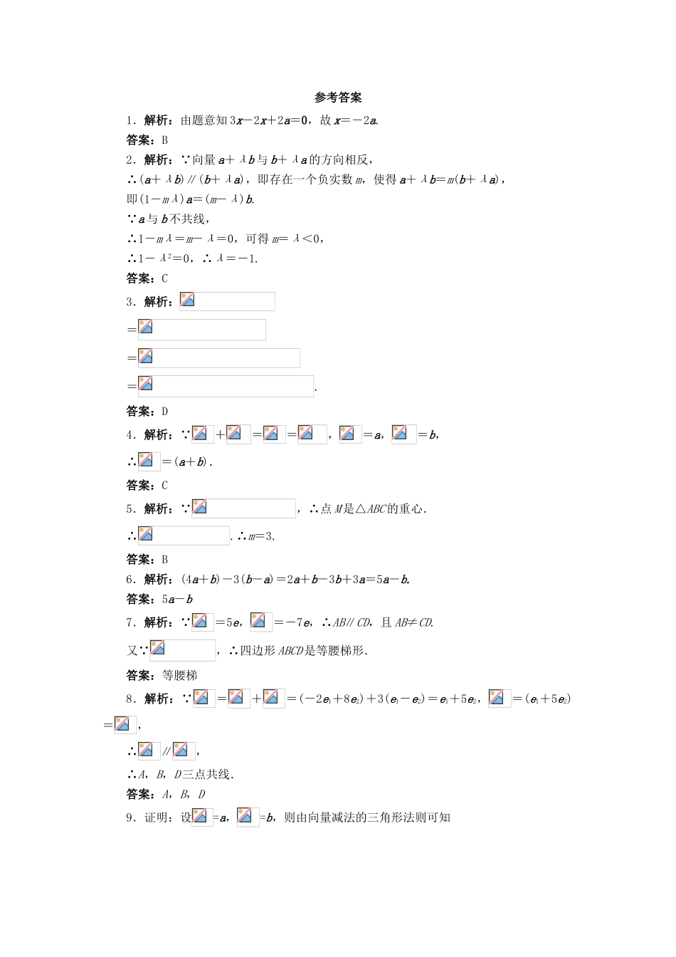 高中数学 第二章 平面向量 2.3 从速度的倍数到数乘向量（1）自我小测 北师大版必修4-北师大版高一必修4数学试题_第3页