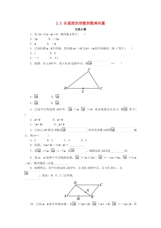 高中数学 第二章 平面向量 2.3 从速度的倍数到数乘向量（1）自我小测 北师大版必修4-北师大版高一必修4数学试题