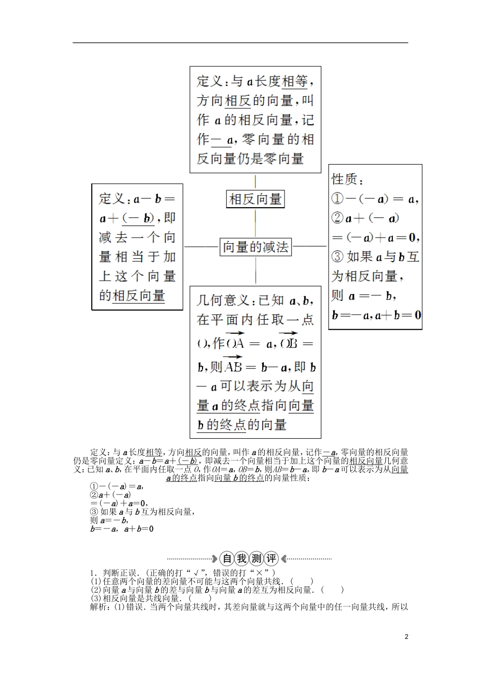 高中数学 第二章 平面向量 2.2向量的减法 新人教A版必修4-新人教A版高一必修4数学试题_第2页