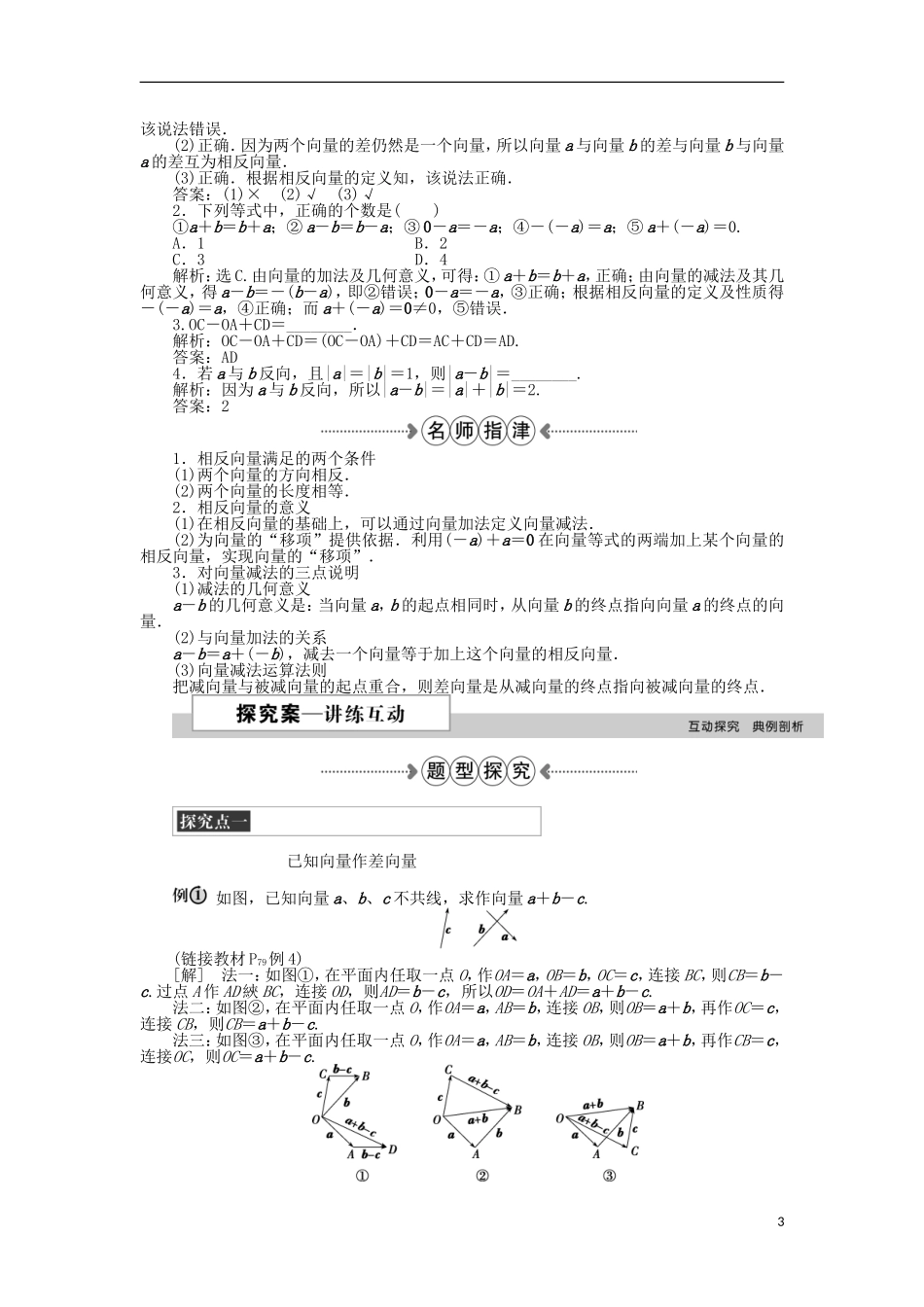 高中数学 第二章 平面向量 2.2向量的减法 新人教A版必修4-新人教A版高一必修4数学试题_第3页