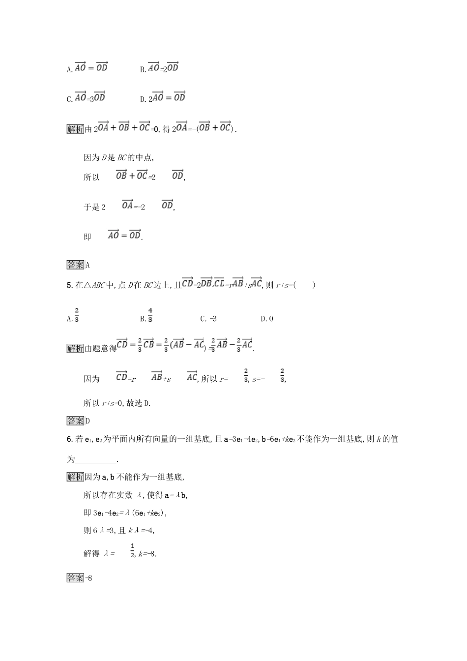 高中数学 第二章 平面向量 2.3 从速度的倍数到数乘向量 2.3.2 平面向量基本定理课后篇巩固探究（含解析）北师大版必修4-北师大版高一必修4数学试题_第2页