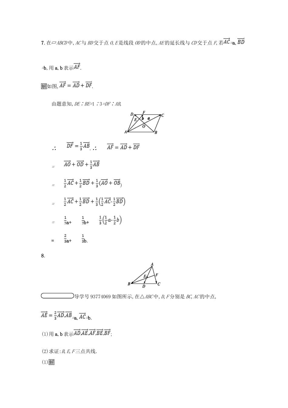 高中数学 第二章 平面向量 2.3 从速度的倍数到数乘向量 2.3.2 平面向量基本定理课后篇巩固探究（含解析）北师大版必修4-北师大版高一必修4数学试题_第3页