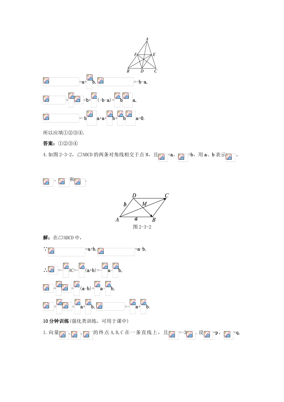高中数学 第二章 平面向量 2.3 平面向量的基本定理及坐标表示 2.3.1 平面向量基本定理同步优化训练 新人教A版必修4-新人教A版高一必修4数学试题_第2页