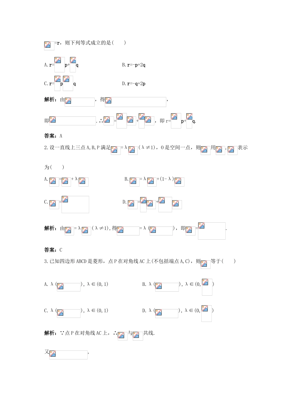 高中数学 第二章 平面向量 2.3 平面向量的基本定理及坐标表示 2.3.1 平面向量基本定理同步优化训练 新人教A版必修4-新人教A版高一必修4数学试题_第3页