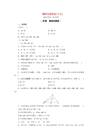 高中数学 第二章 平面向量 2.2.3 向量数乘运算及其几何意义课时分层作业（含解析）新人教A版必修4-新人教A版高一必修4数学试题