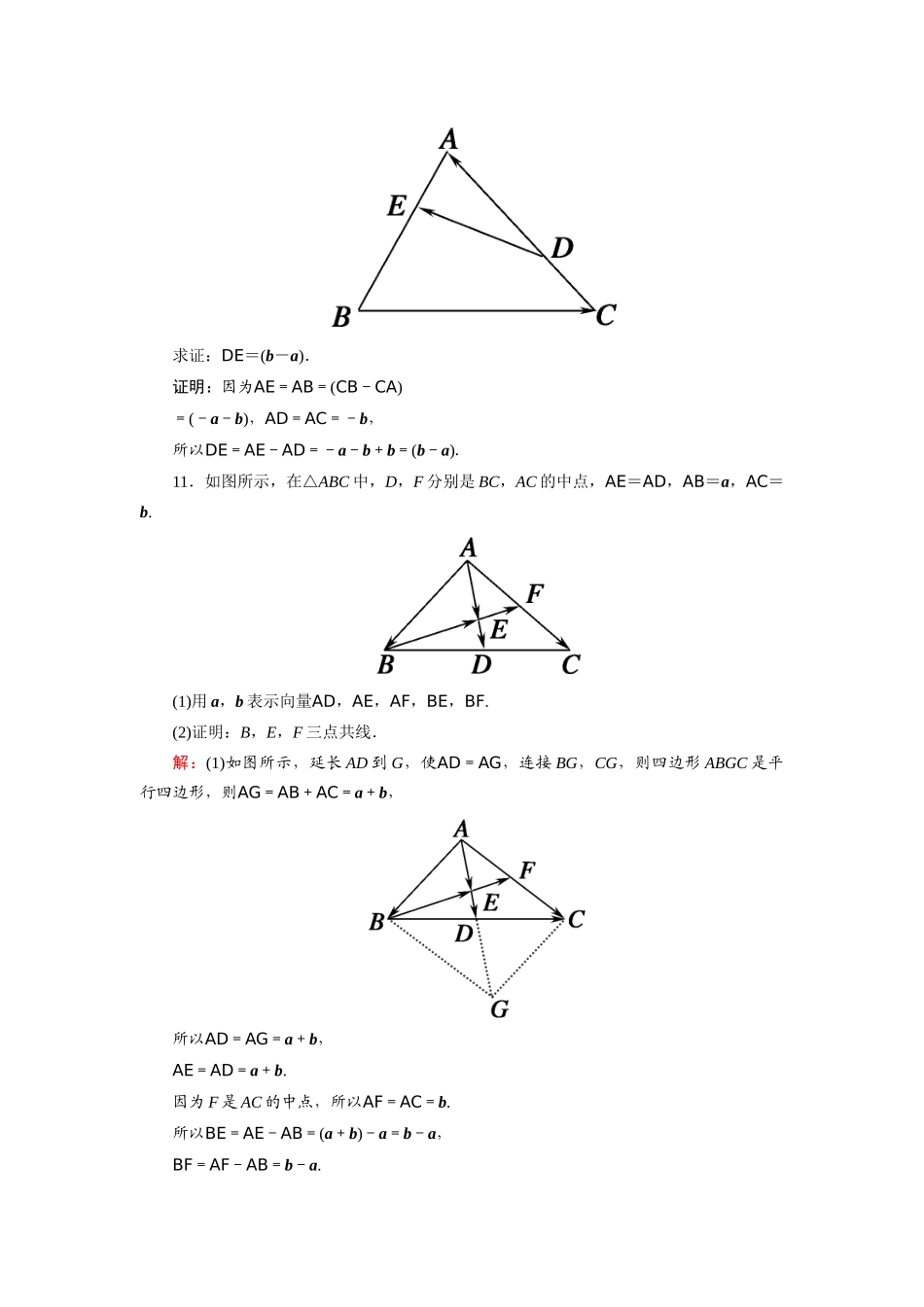 高中数学 第二章 平面向量 2.2.3 向量数乘运算及其几何意义课时作业（含解析）新人教A版必修4-新人教A版高一必修4数学试题_第3页