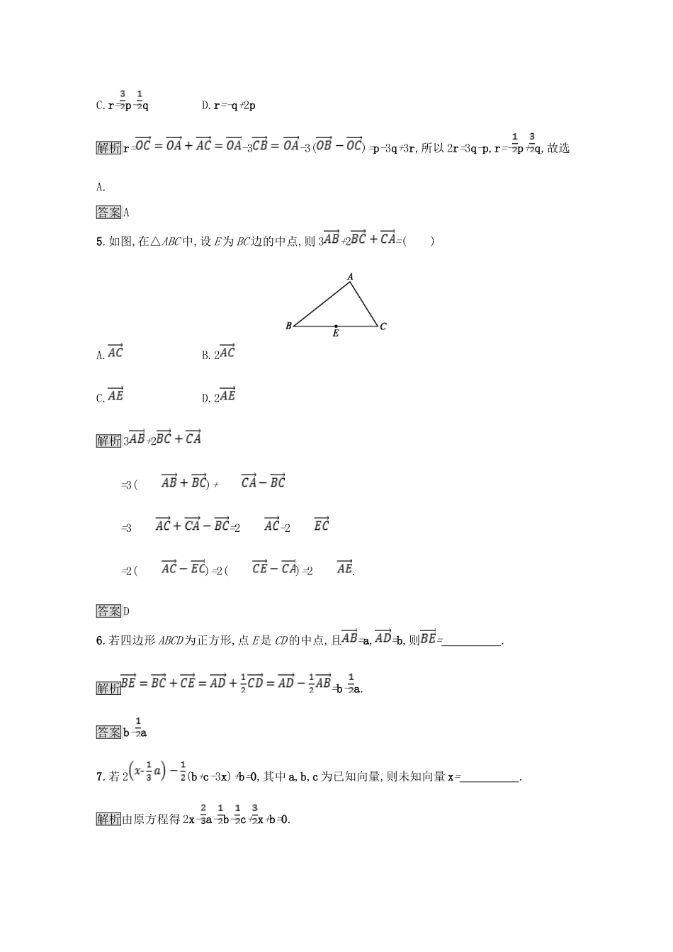 高中数学 第二章 平面向量 2.3 从速度的倍数到数乘向量 2.3.1 数乘向量课后篇巩固探究（含解析）北师大版必修4-北师大版高一必修4数学试题_第2页
