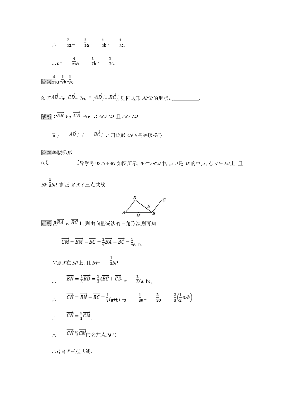 高中数学 第二章 平面向量 2.3 从速度的倍数到数乘向量 2.3.1 数乘向量课后篇巩固探究（含解析）北师大版必修4-北师大版高一必修4数学试题_第3页
