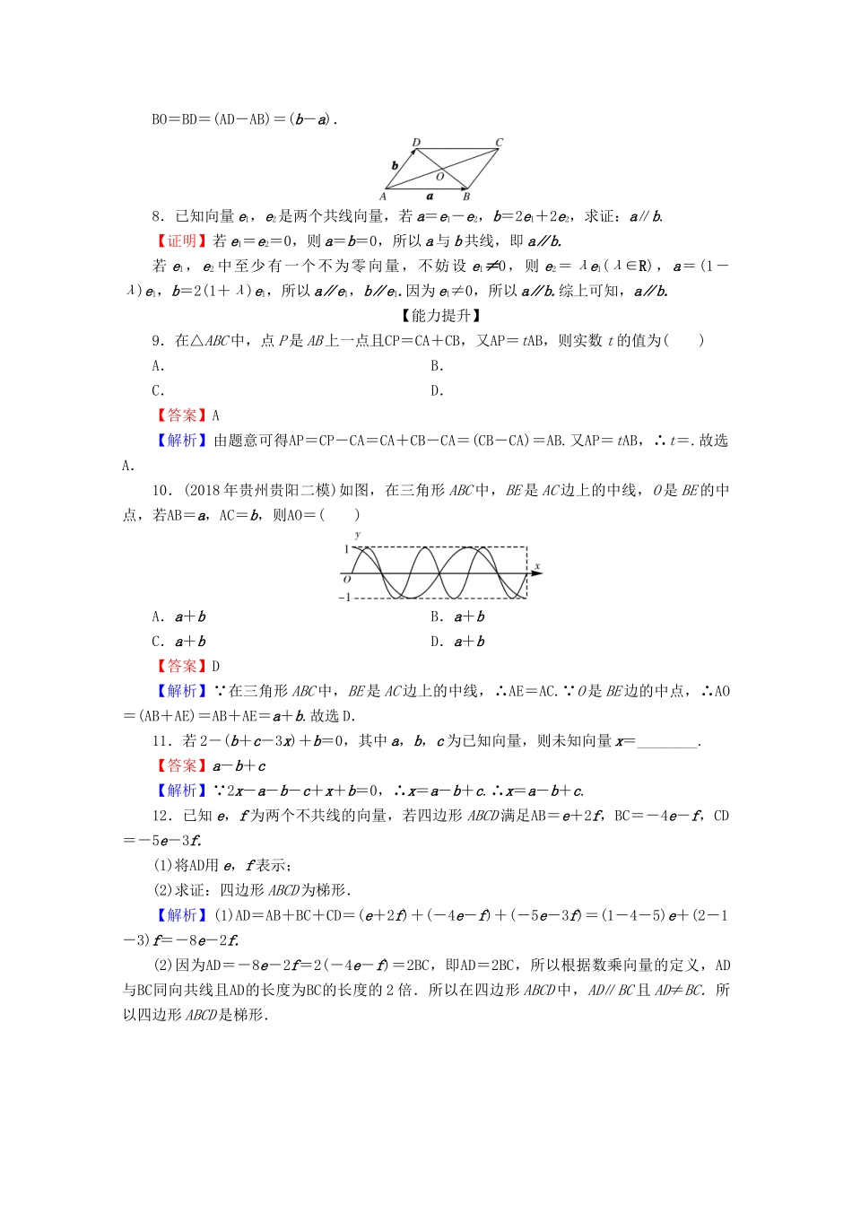 高中数学 第二章 平面向量 2.2.3 向量数乘运算及其几何意义限时规范训练 新人教A版必修4-新人教A版高一必修4数学试题_第2页