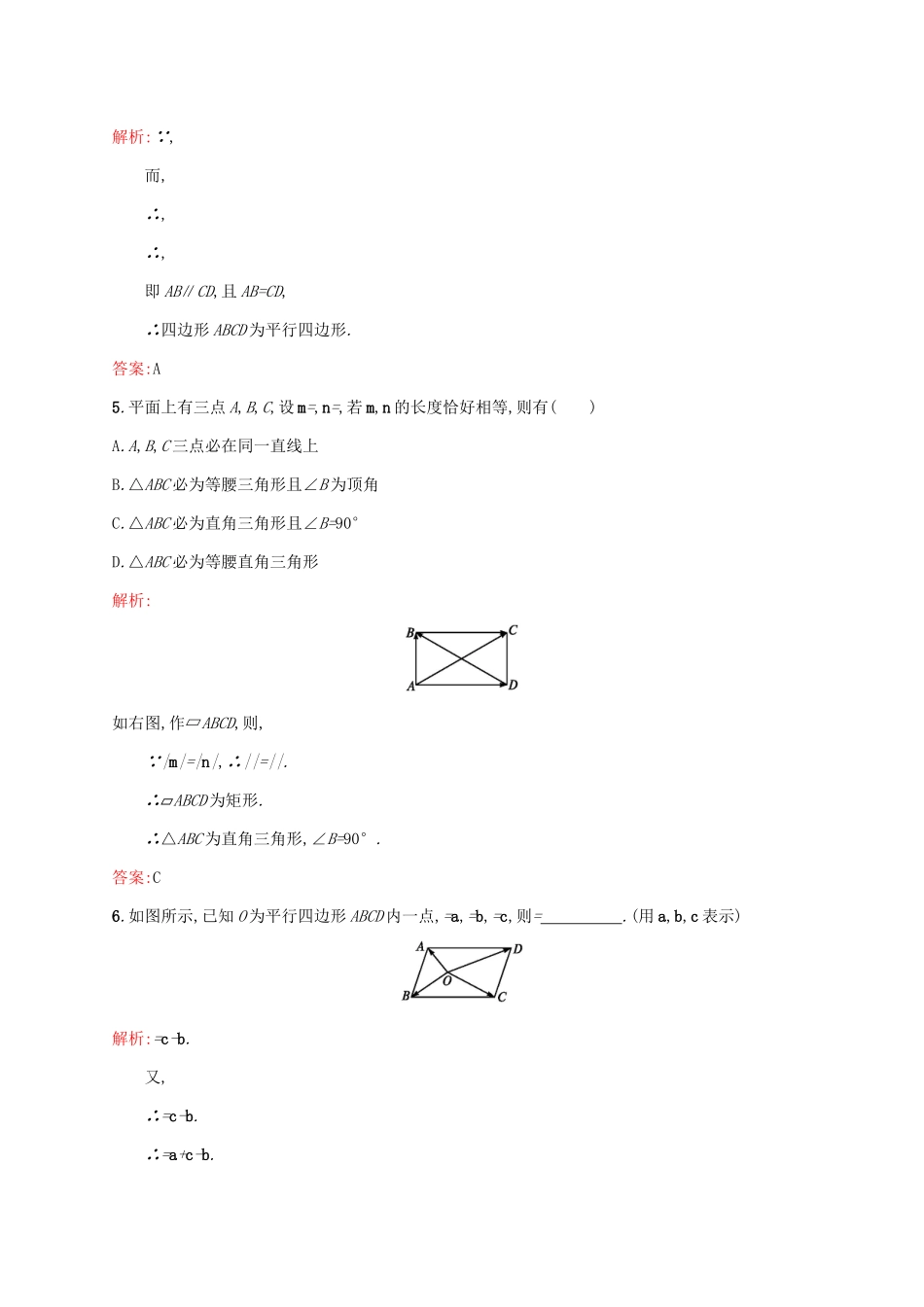 高中数学 第二章 平面向量 2.2.2 向量的减法练习 北师大版必修4-北师大版高一必修4数学试题_第2页