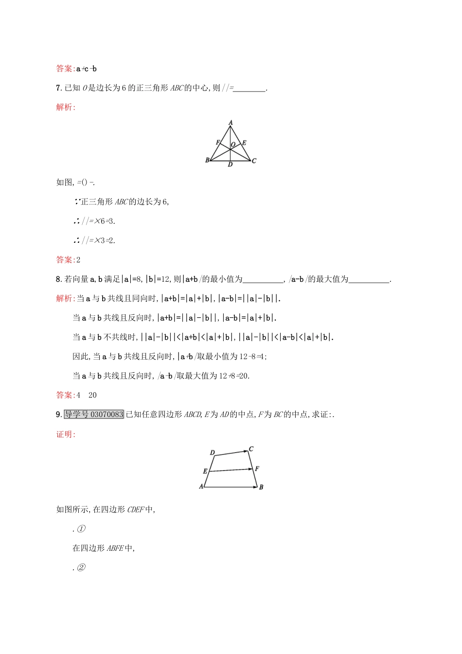 高中数学 第二章 平面向量 2.2.2 向量的减法练习 北师大版必修4-北师大版高一必修4数学试题_第3页