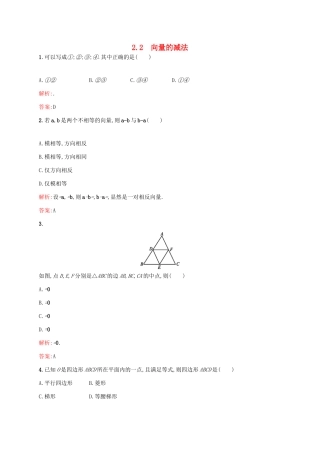 高中数学 第二章 平面向量 2.2.2 向量的减法练习 北师大版必修4-北师大版高一必修4数学试题
