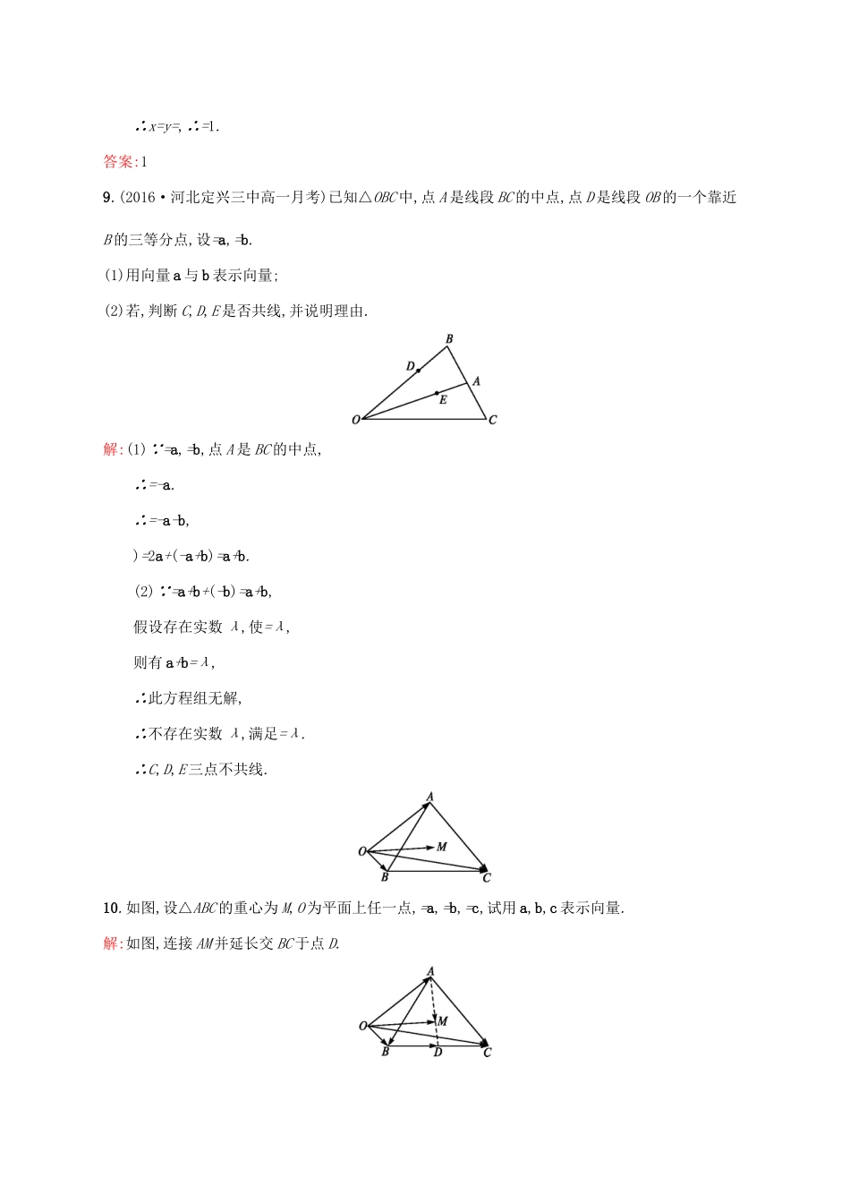 高中数学 第二章 平面向量 2.2.3 向量数乘运算及其几何意义练习 新人教A版必修4-新人教A版高一必修4数学试题_第3页