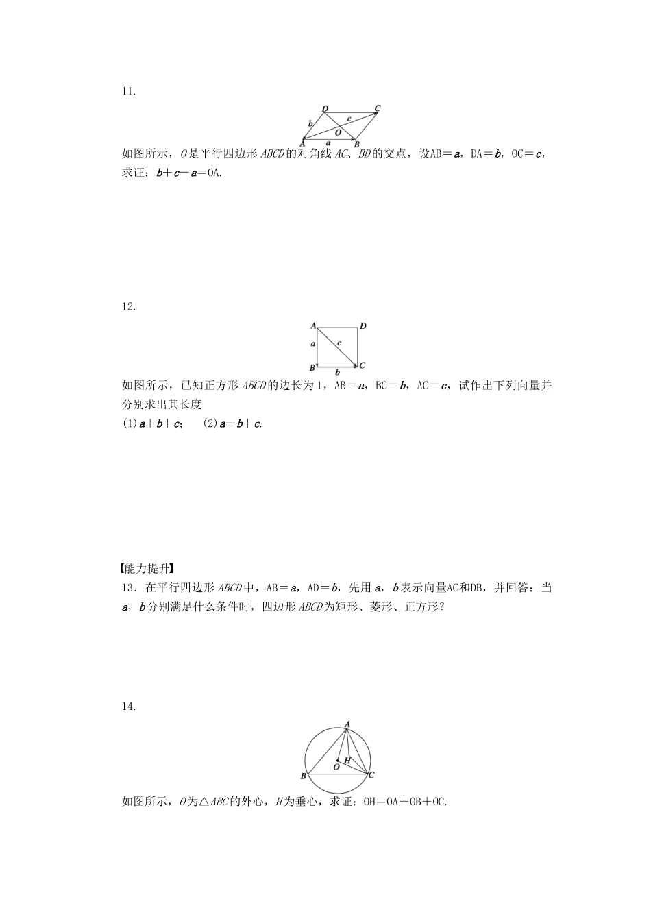 高中数学 第二章 平面向量 2.2.2 向量的减法课时训练（含解析）苏教版必修4-苏教版高一必修4数学试题_第2页