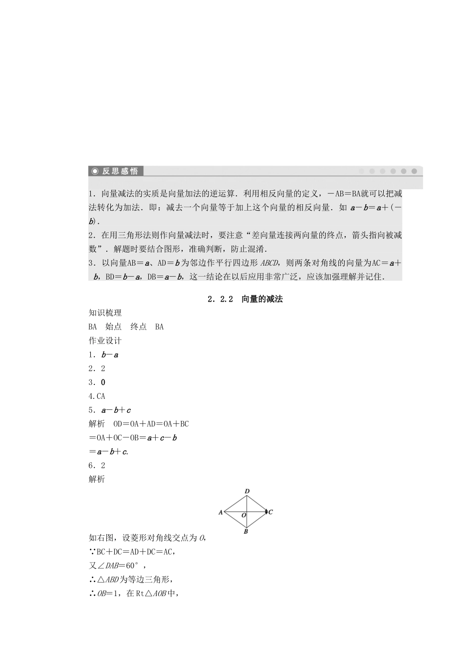 高中数学 第二章 平面向量 2.2.2 向量的减法课时训练（含解析）苏教版必修4-苏教版高一必修4数学试题_第3页