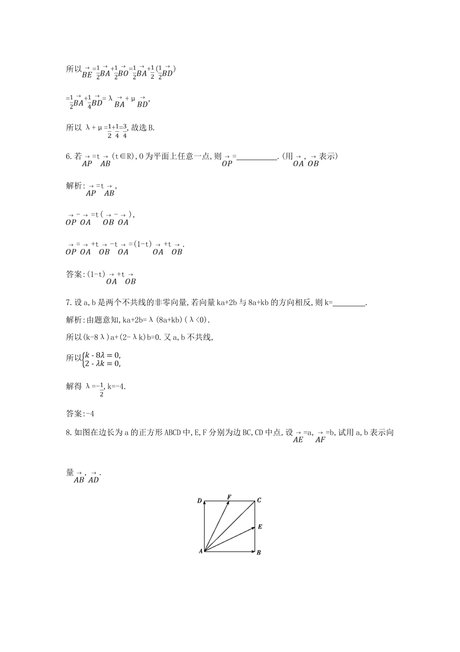 高中数学 第二章 平面向量 2.2.3 向量数乘运算及其几何意义课时作业 新人教A版必修4-新人教A版高一必修4数学试题_第3页