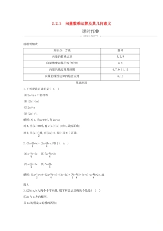 高中数学 第二章 平面向量 2.2.3 向量数乘运算及其几何意义课时作业 新人教A版必修4-新人教A版高一必修4数学试题