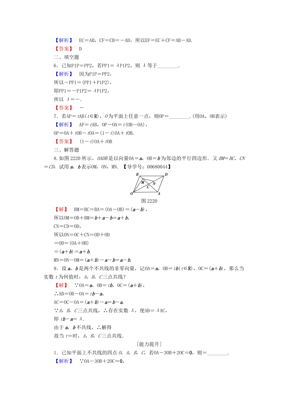 高中数学 第二章 平面向量 2.2.3 向量数乘运算及其几何意义学业分层测评 新人教A版必修4-新人教A版高一必修4数学试题_第2页