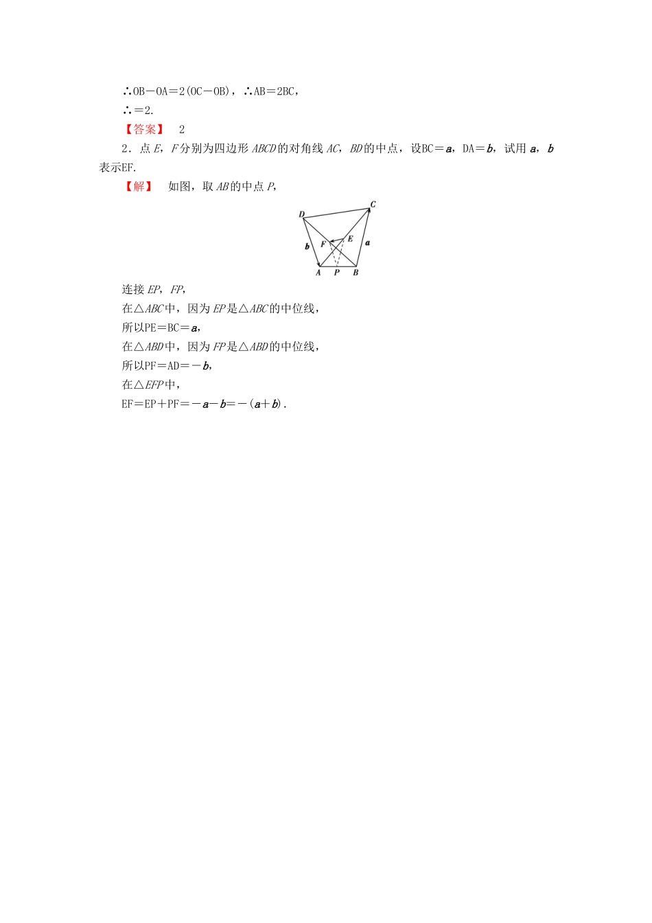 高中数学 第二章 平面向量 2.2.3 向量数乘运算及其几何意义学业分层测评 新人教A版必修4-新人教A版高一必修4数学试题_第3页