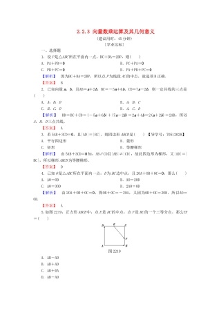 高中数学 第二章 平面向量 2.2.3 向量数乘运算及其几何意义学业分层测评 新人教A版必修4-新人教A版高一必修4数学试题
