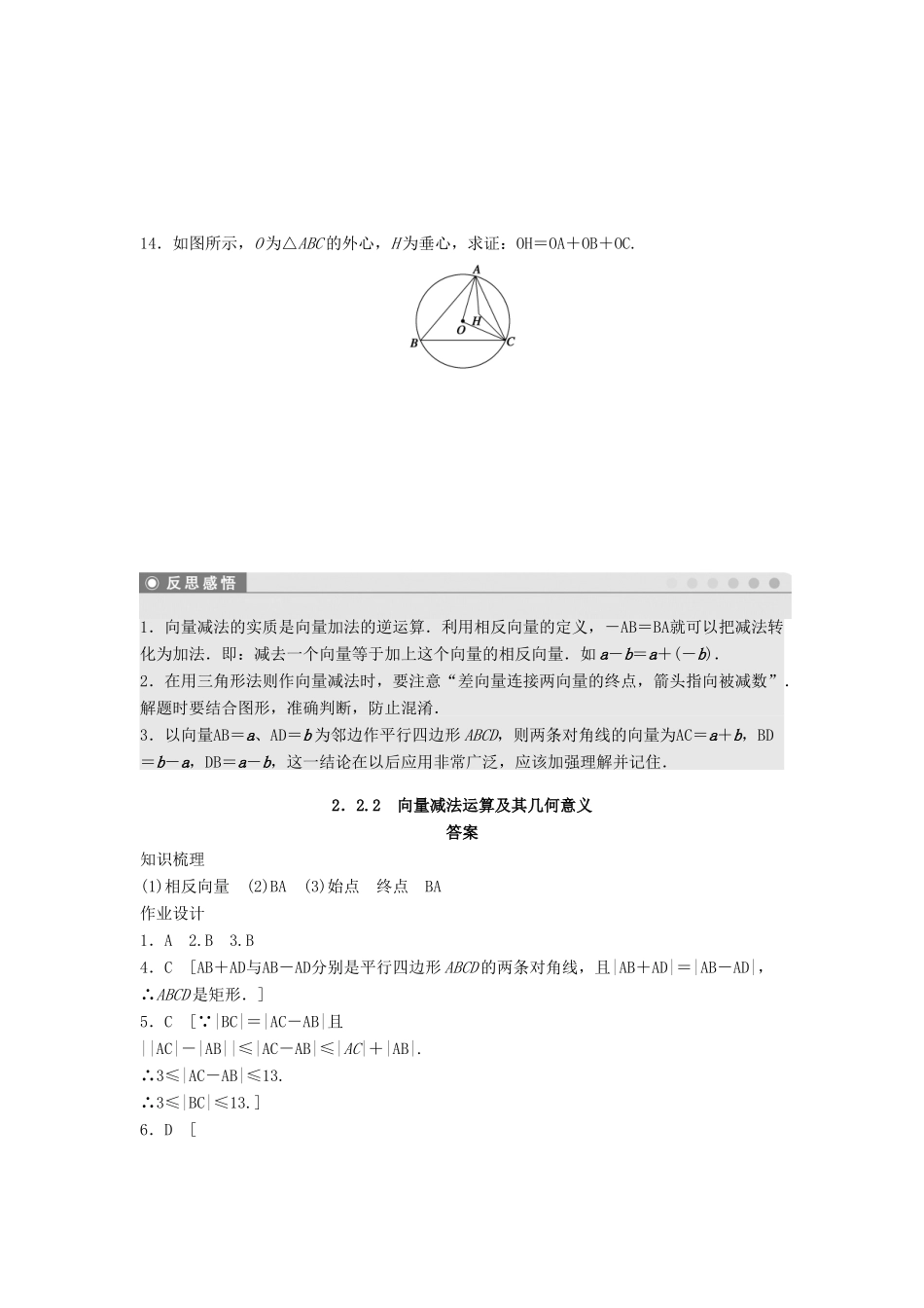 高中数学 第二章 平面向量 2.2.2 向量减法运算及其几何意义课时训练（含解析）新人教A版必修4-新人教A版高一必修4数学试题_第3页