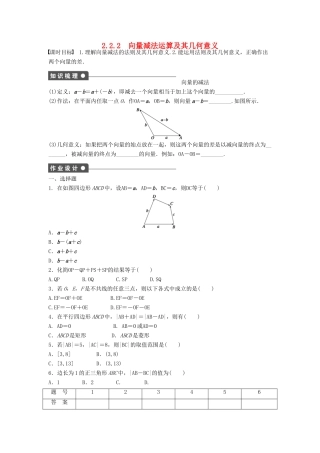 高中数学 第二章 平面向量 2.2.2 向量减法运算及其几何意义课时训练（含解析）新人教A版必修4-新人教A版高一必修4数学试题