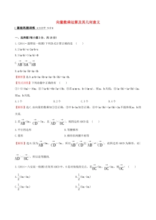 高中数学 第二章 平面向量 2.2.3 向量数乘运算及其几何意义课时提升作业2 新人教A版必修4-新人教A版高一必修4数学试题