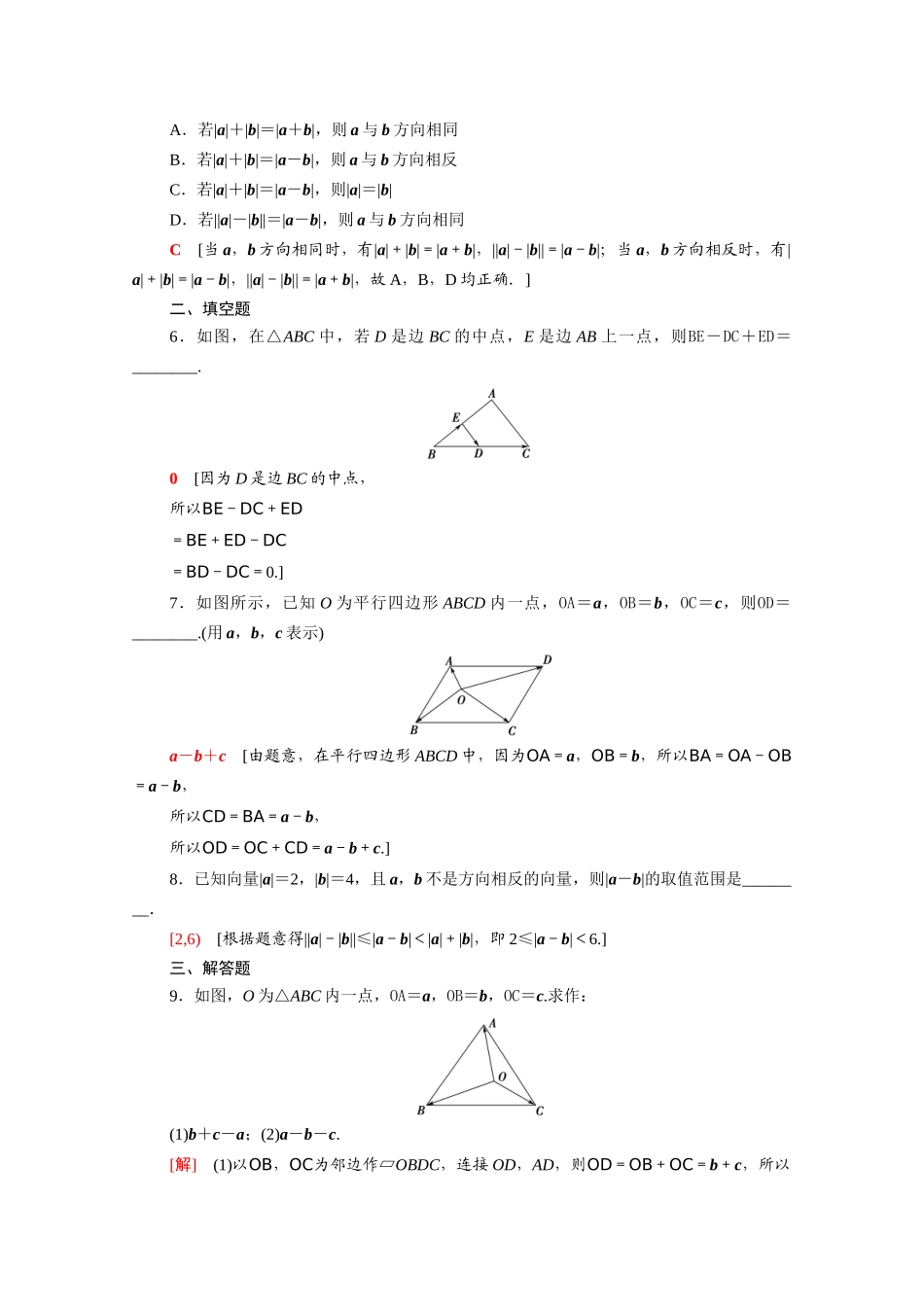 高中数学 第二章 平面向量 2.2.2 向量减法运算及其几何意义课时分层作业（含解析）新人教A版必修4-新人教A版高一必修4数学试题_第2页