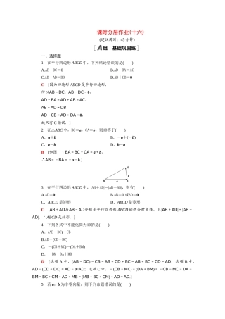 高中数学 第二章 平面向量 2.2.2 向量减法运算及其几何意义课时分层作业（含解析）新人教A版必修4-新人教A版高一必修4数学试题