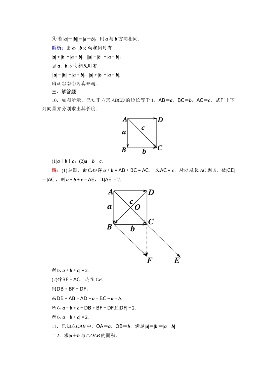 高中数学 第二章 平面向量 2.2.2 向量减法运算及其几何意义课时作业（含解析）新人教A版必修4-新人教A版高一必修4数学试题_第3页