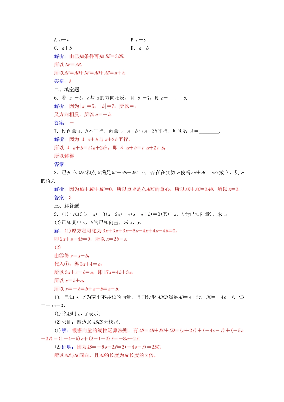 高中数学 第二章 平面向量 2.2.3 向量数乘运算及其几何意义练习（含解析）新人教A版必修4-新人教A版高一必修4数学试题_第2页