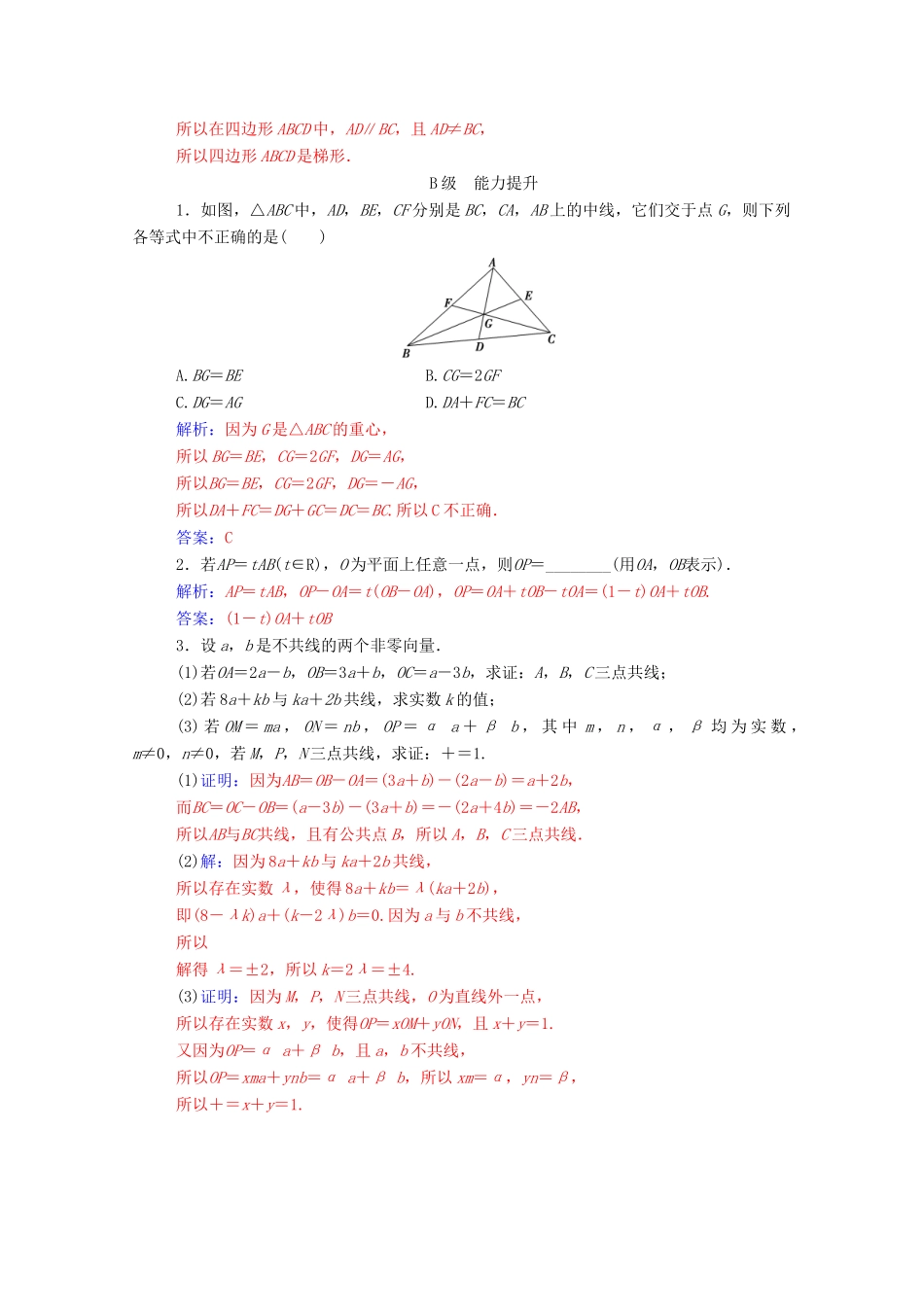 高中数学 第二章 平面向量 2.2.3 向量数乘运算及其几何意义练习（含解析）新人教A版必修4-新人教A版高一必修4数学试题_第3页