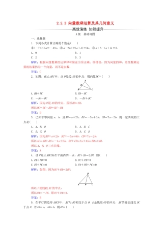 高中数学 第二章 平面向量 2.2.3 向量数乘运算及其几何意义练习（含解析）新人教A版必修4-新人教A版高一必修4数学试题