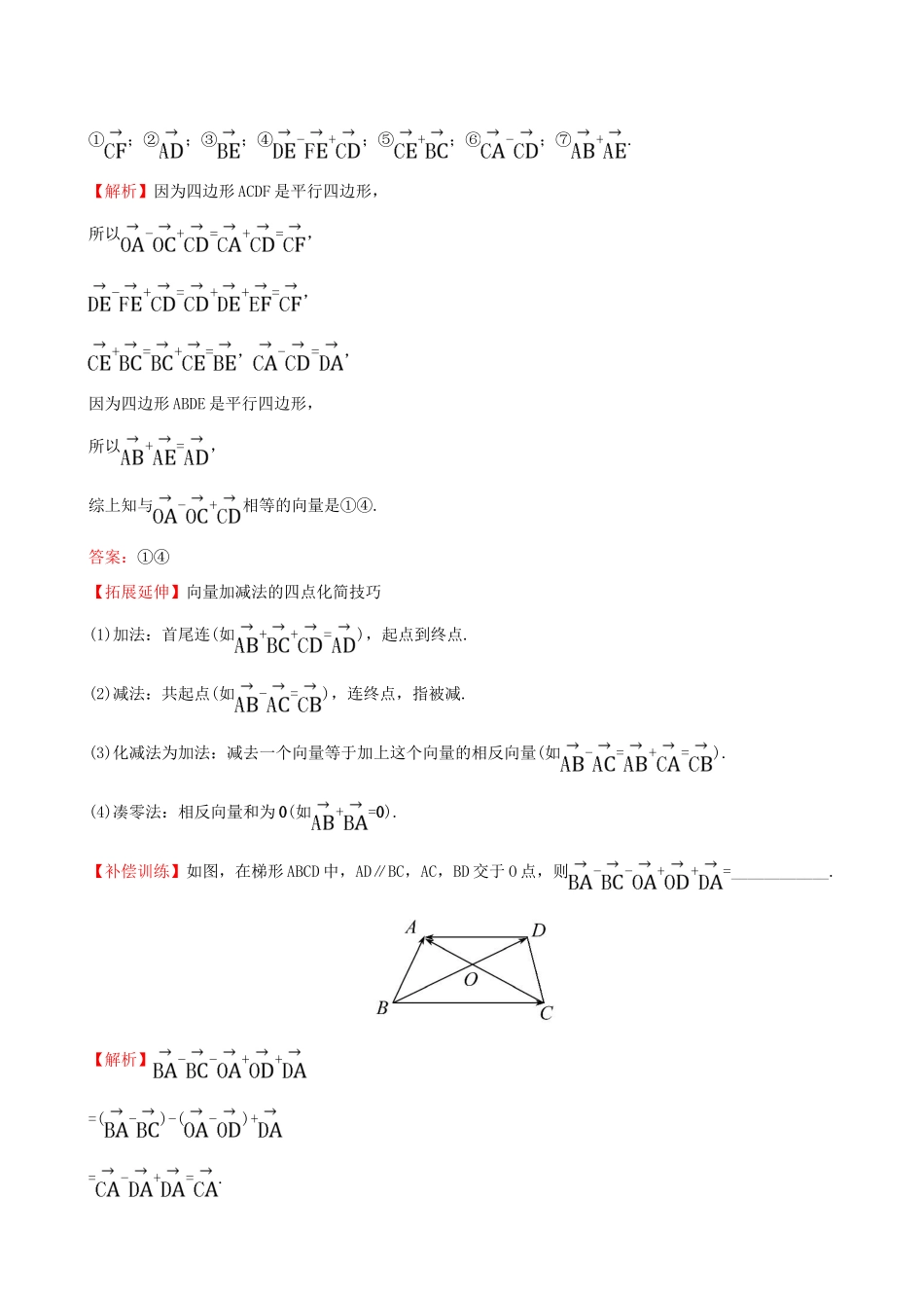 高中数学 第二章 平面向量 2.2.2 向量减法运算及其几何意义课时提升作业1 新人教A版必修4-新人教A版高一必修4数学试题_第3页