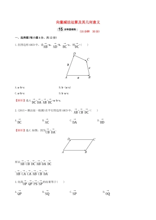 高中数学 第二章 平面向量 2.2.2 向量减法运算及其几何意义课时提升作业1 新人教A版必修4-新人教A版高一必修4数学试题