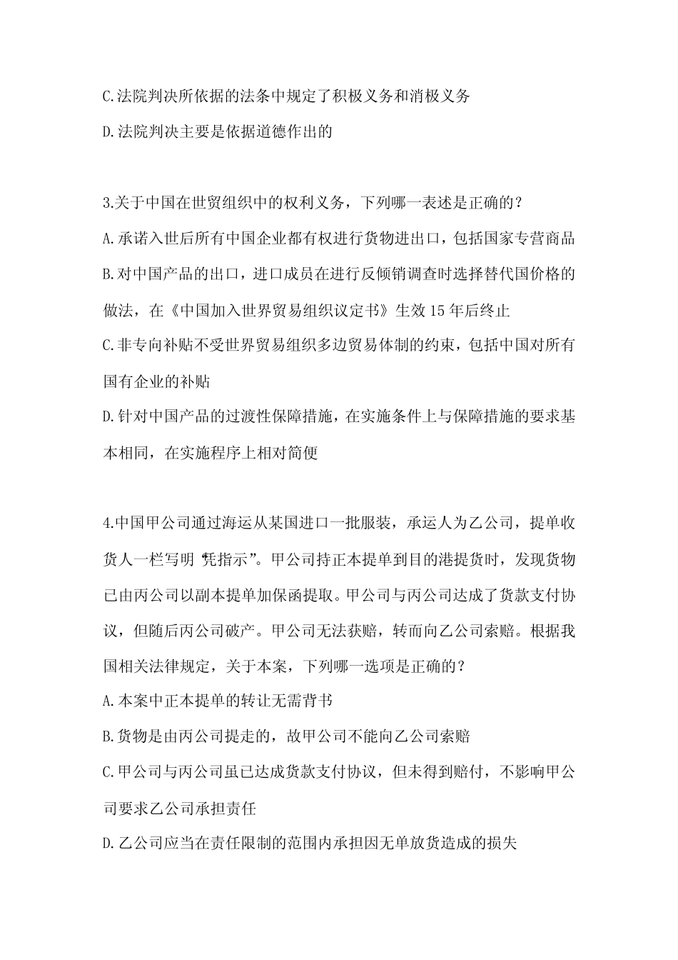 2023年司法考试试卷一密训试题(含答案) _第2页