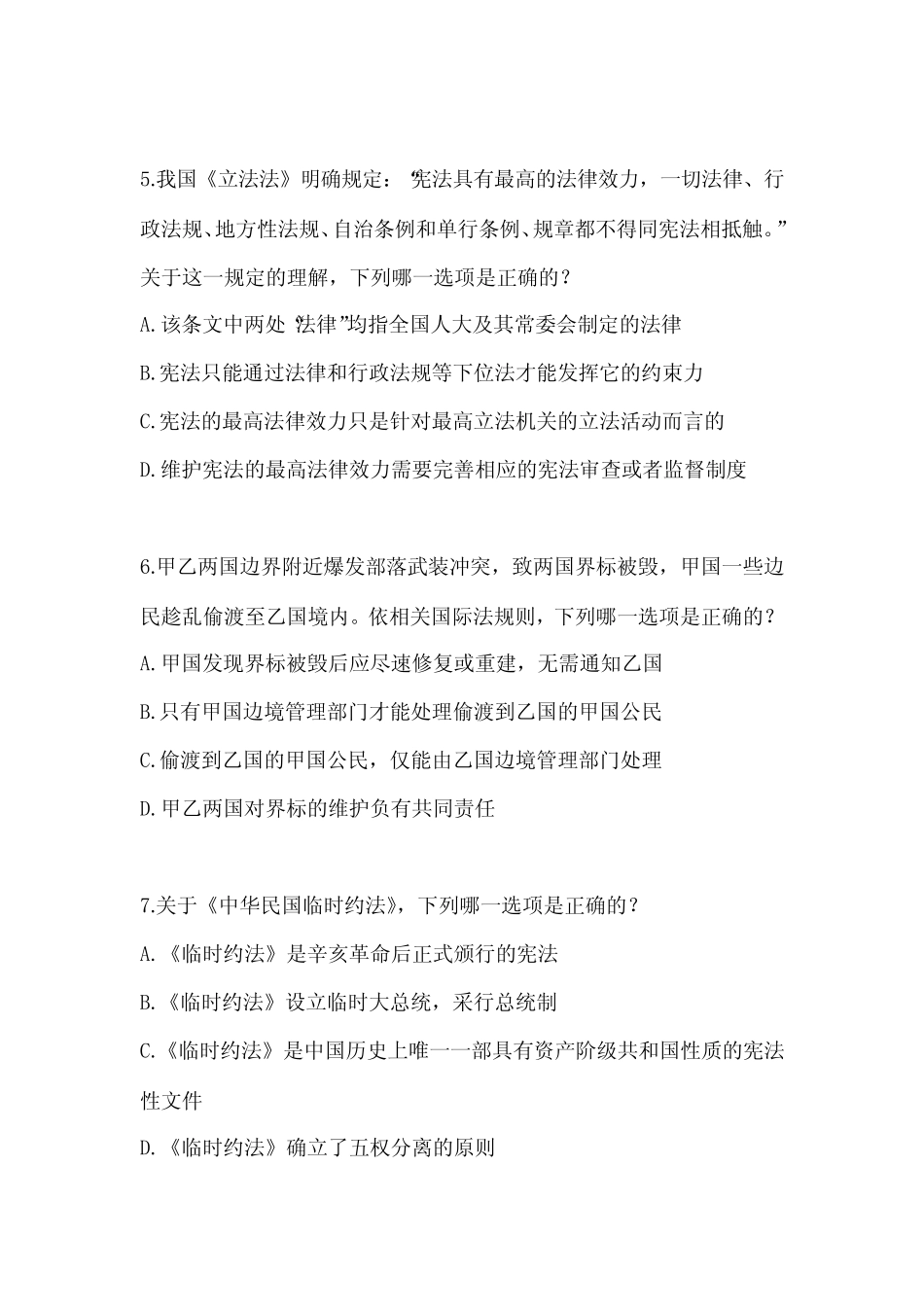 2023年司法考试试卷一密训试题(含答案) _第3页