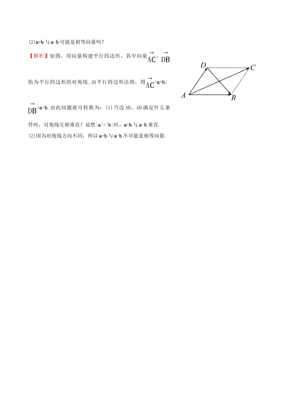 高中数学 第二章 平面向量 2.2.2 向量减法运算及其几何意义课堂达标 新人教A版必修4-新人教A版高一必修4数学试题_第2页