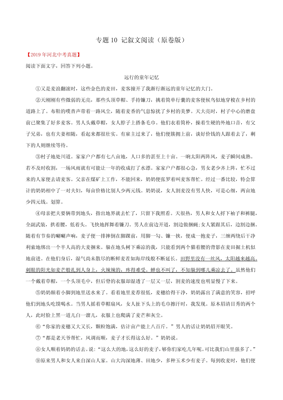 2020年中考语文--专题10 记叙文阅读(原卷版) _第1页