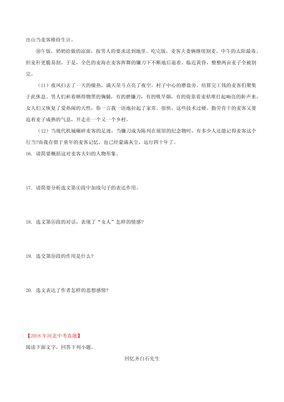 2020年中考语文--专题10 记叙文阅读(原卷版) _第2页